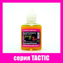 Флюроплазма  Grandcarp Кальмар-Клюква (день) 50ml