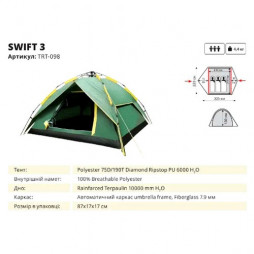 Палатка Tramp Swift 3 (v2) green TRT-098